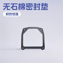 科勒7000阀盖垫片无石棉非石棉机械密封垫片Kohler7000耐热