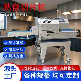 商用切片机全自动数控腊肉肠条子肉梅菜扣肉冻肉切片机厂家批发
