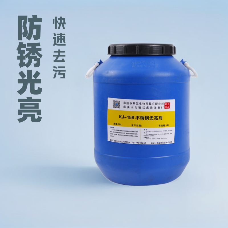 厂家批发不锈钢金属去油除污防锈清洗剂制品增光剂除锈清洁提亮