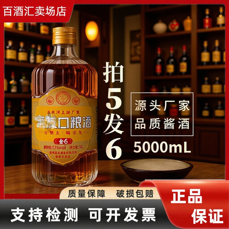 Zhiyoujin 6 Pure Grain Liquor 53% Liquor with Sauce Flavor, 5000ml Large Barrel Sauce Liquor, Bulk Liquor Wholesale Zhiyoujin 6 Pure Grain Liquor 53% Liquor with Sauce Flavor, 5000ml Large Barrel Sauce Liquor, Bulk Liquor Wholesale