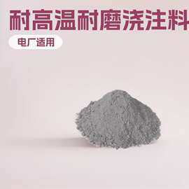 源头工厂耐火材料电厂炉膛高温修补耐磨浇注料刚玉莫来石耐高温