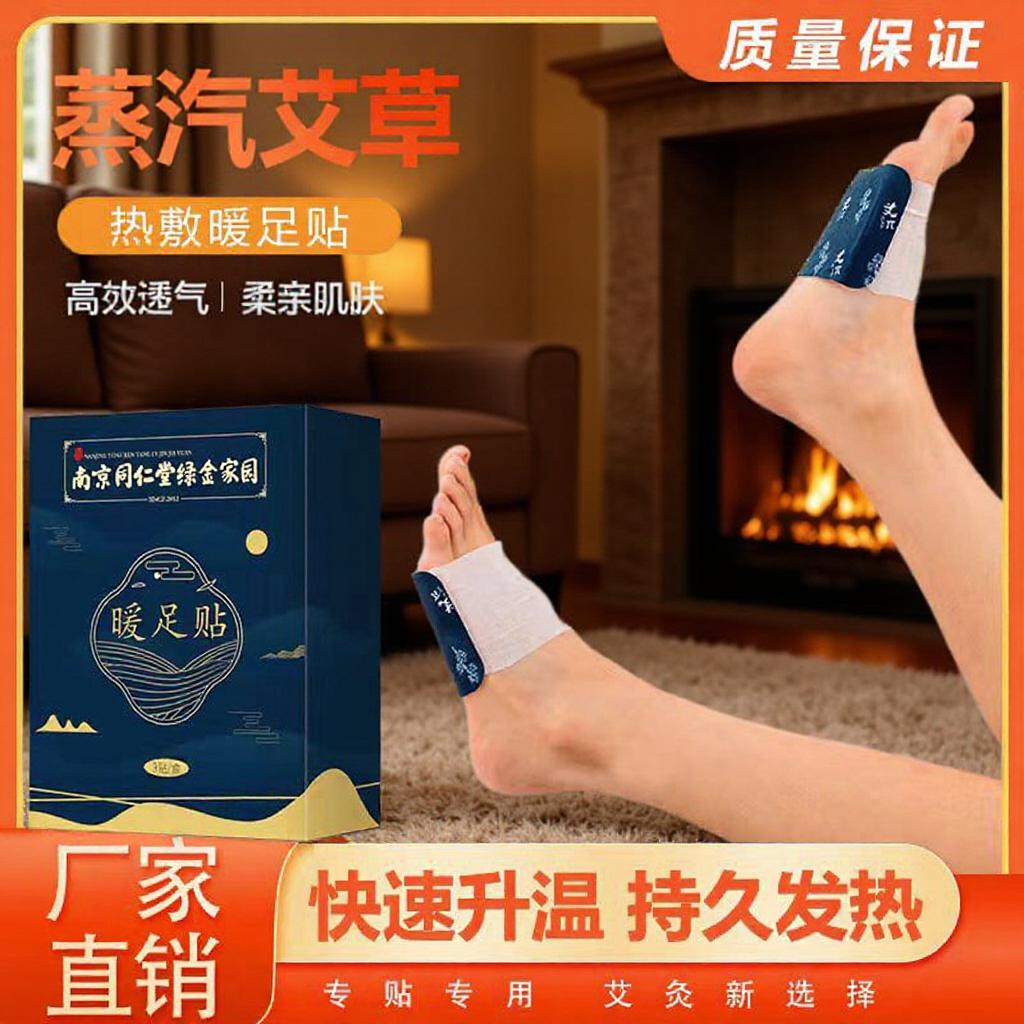 暖足发热贴艾草贴蒸汽暖足贴宝暖足鞋垫自发热敷贴源头工厂批发