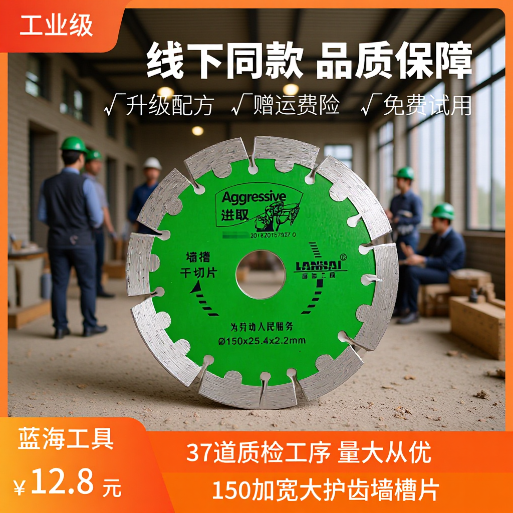 蓝海墙槽干切王150石材切割片156开槽片加宽混泥土金刚石锯片