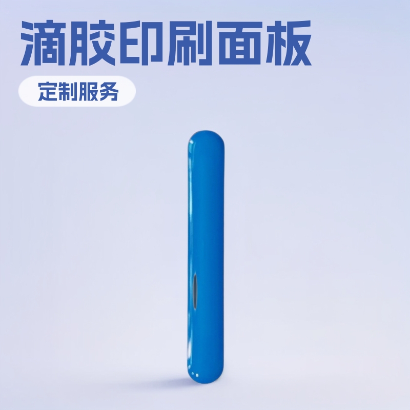 pvc薄膜面贴 薄膜开关面板 仪表仪器控制面板丝印亚克力面贴 滴胶