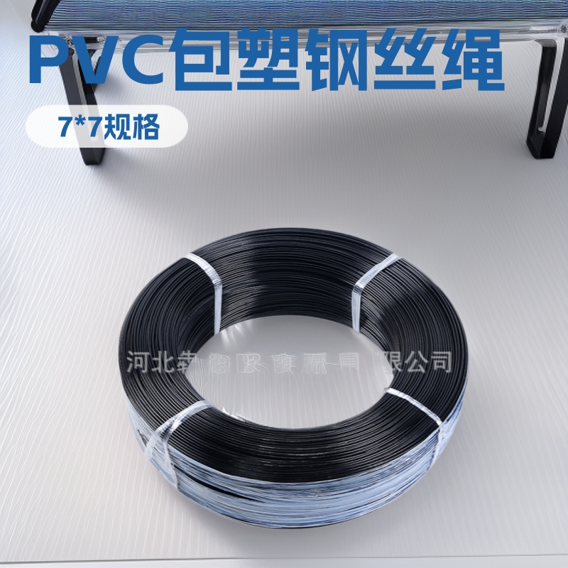 涂塑镀锌钢丝绳 7*7 3mm，包胶钢丝绳，PVC包塑 不锈钢钢丝绳
