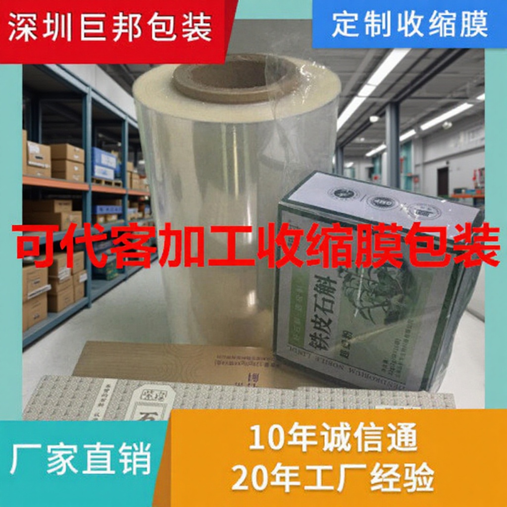 为各企业做热收缩包装加工、代客实物收缩膜包装加工 收缩机出租