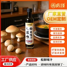 工厂供应松鲜味汁海鲜蔬菜调味料提味增鲜家用鲜味汁调味汁批发