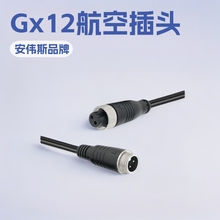 原厂直供Gx12航空插头插座 带线缆航空公母对接头 防水耐腐蚀现货
