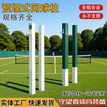 爱思预埋式铝合金网球柱膨胀螺丝固定网球场球网线径35mm网孔43mm