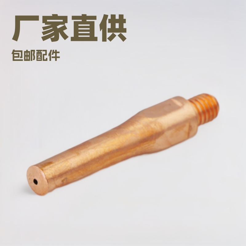 厂家直销包邮）气保焊机气保焊枪0.8 1.0 1.2紫铜导电嘴二保焊