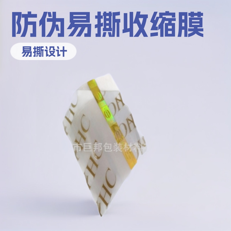 高端防伪镭射收缩膜 烫金热收缩膜带易撕线 七彩镭射收缩膜标签