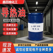 廠家直銷導熱油 各種品類L-QC320高溫工業反應釜 鍋爐導熱 潤滑油