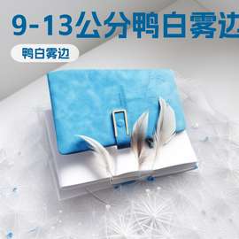 旭飞厂家批发9-13公分diy野禽羽毛鸭白雾边饰品配件舞台表演