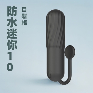 Cross-Border Waterproof Mini 10-Frequency Masturbation Stick for Women, Vibrator, Adult Novelty Product, Tail Vibrator, Honey Bean Teasing Toy