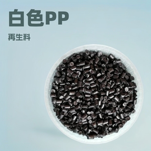 PP Recycled Special Grade Particles White PP Particles Recycled Material Polypropylene High-soluble Fat High Impact Non-weight No Black Spots
