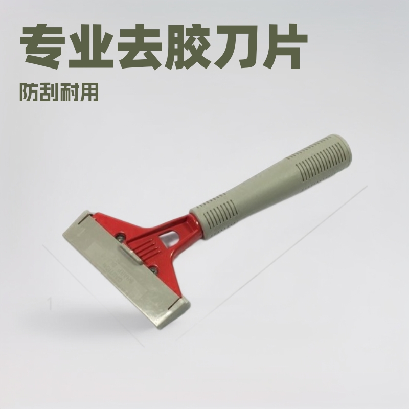 贴膜除胶铲刀玻璃瓷砖除胶刀片刮墙皮地板铲子清洁刀除胶神器