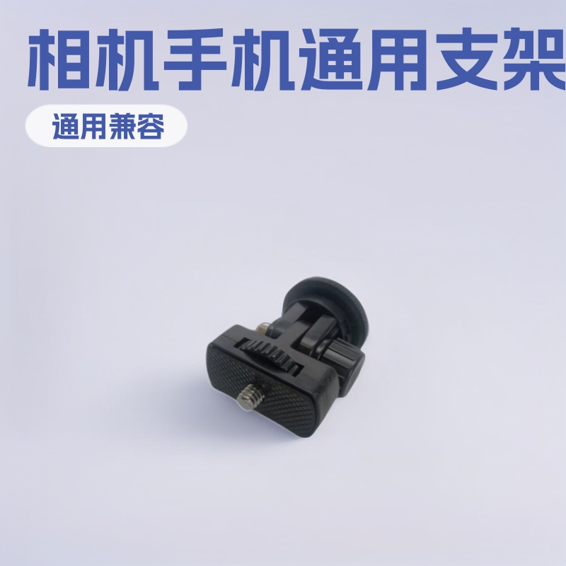 Hot Shoe Adapter Is Suitable for Canon and Nikon Dslr Digital Cameras, Phone Holder, Viewfinder Fixed Base