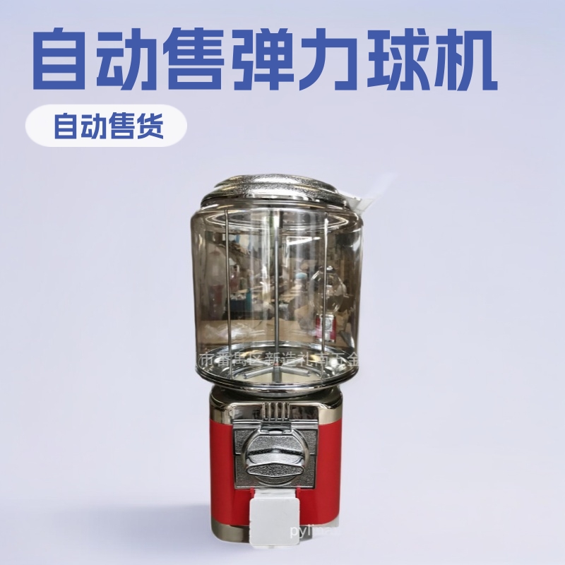 生产1元2元弹力球机扭蛋机圆球机供应自动售弹力球机