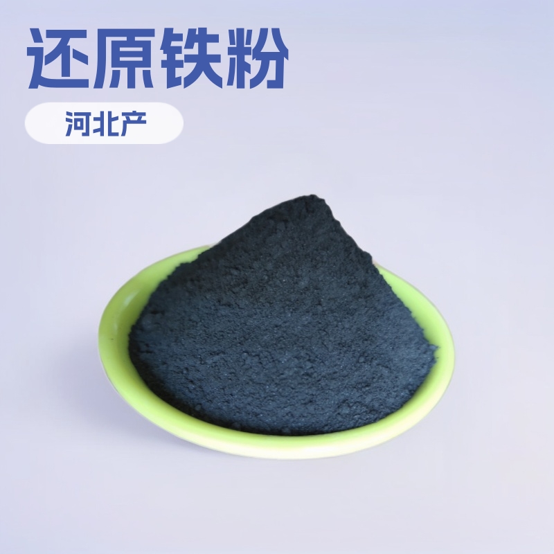 批发供应生铁粉 还原铁粉 暖宝宝用 配重用铁粉免费拿样