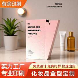 化妆品包装纸盒彩盒定制高档高级感彩妆面膜日化用品盒子定做logo
