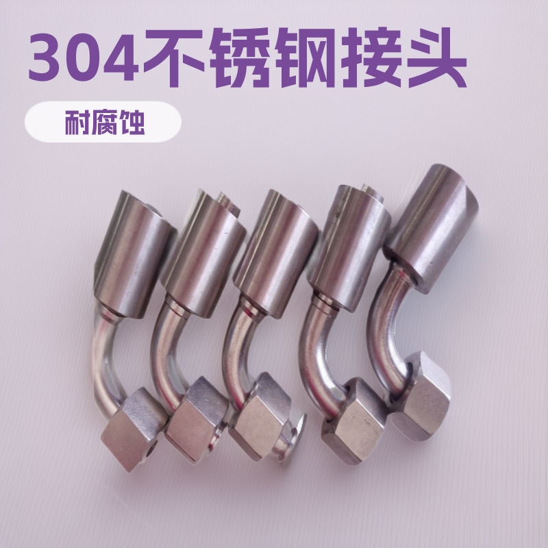 316扣压接头 不锈钢胶管扣压接头 304管套接头 液压螺母接头
