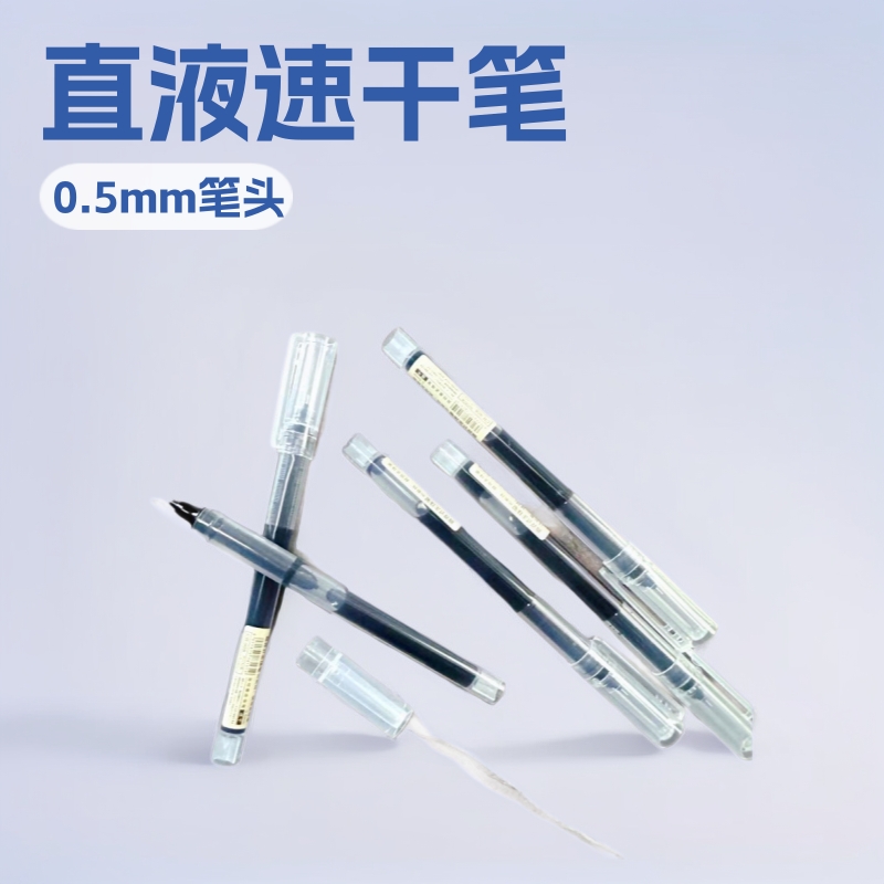 直液式速干走珠笔  中性笔  书写顺滑不断墨 1元店货源批发