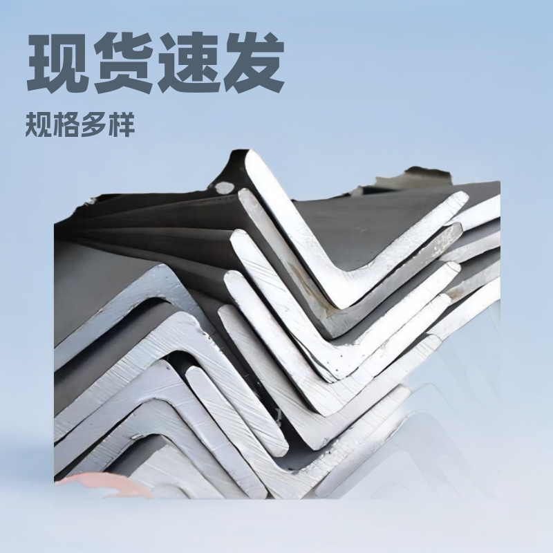 角钢现货切割不锈钢批发Q235B热镀锌机械制造Q345不等边角钢角铁
