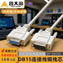 db15连接线雕刻机线db15信号线公对公控制维宏控制卡监控显示屏