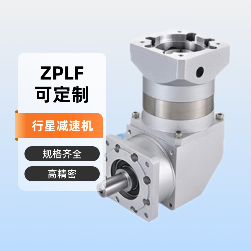 Precision Transmission Reducer Zplf 060 090 120 160/Servo Motor Gearbox