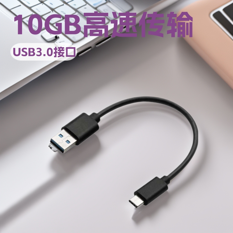 3.0 Data Cable Usb3.0 to Type-C Transmission Cable 10Gb Mobile Hard Disk Cable Connected to Pd Fast Charging Cable