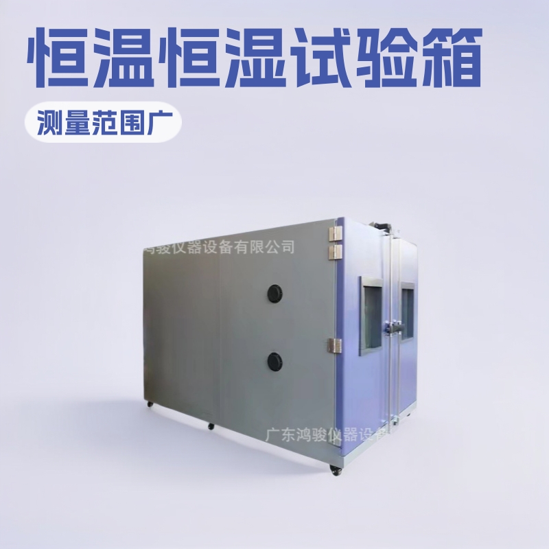 双开门恒温恒湿试验箱，双开门高低温湿热交变试验箱，双门试验箱