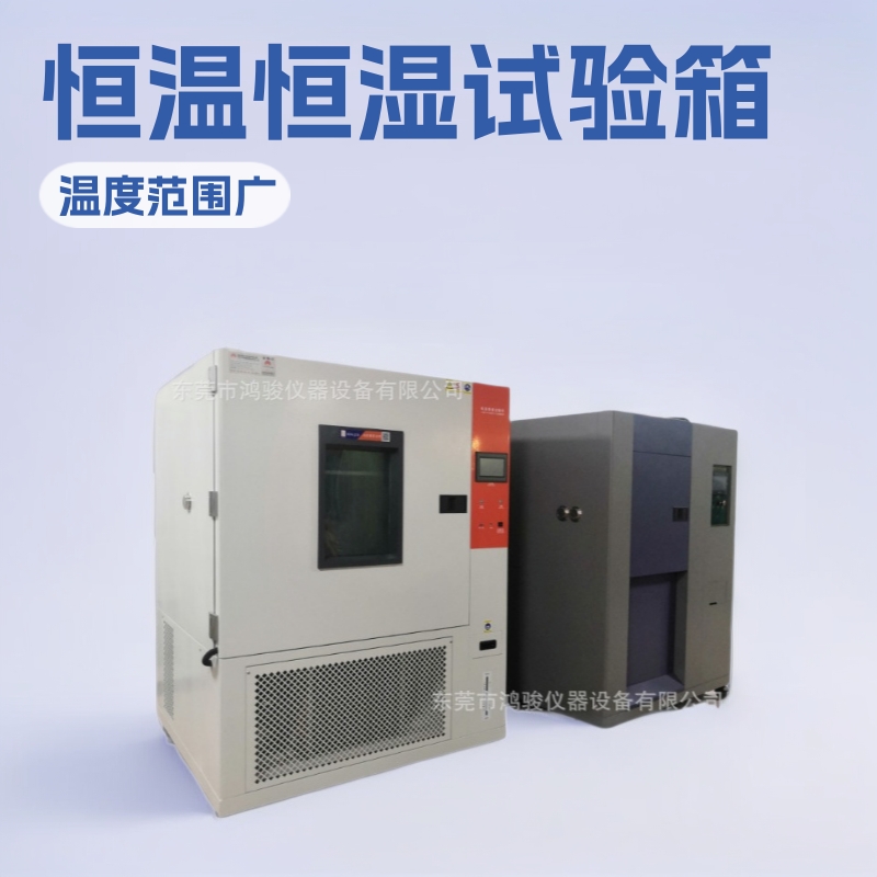 塑料恒温恒湿试验箱价格,品牌恒温恒湿试验箱厂家,批发恒温恒湿箱