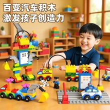 代发儿童大颗粒汽车玩具积木拼装宝宝益智拼插变形机器人生日礼物