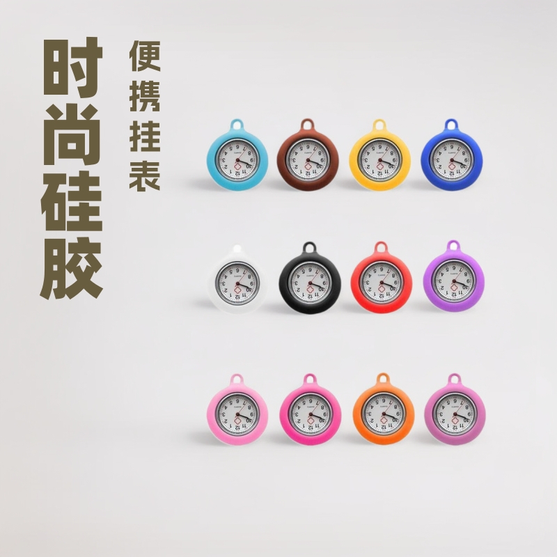圆形硅胶护士表医用挂表学生考试怀表简约护士胸表石英表批发手表