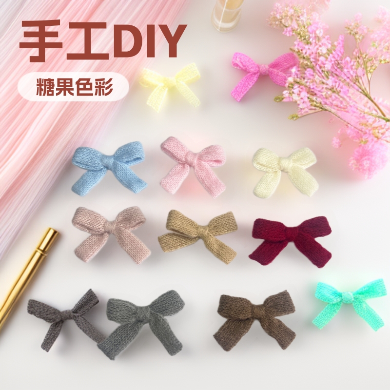 手工首饰针织糖果色毛线蝴蝶结 diy袜鞋饰品衣帽辅料装饰头饰批发