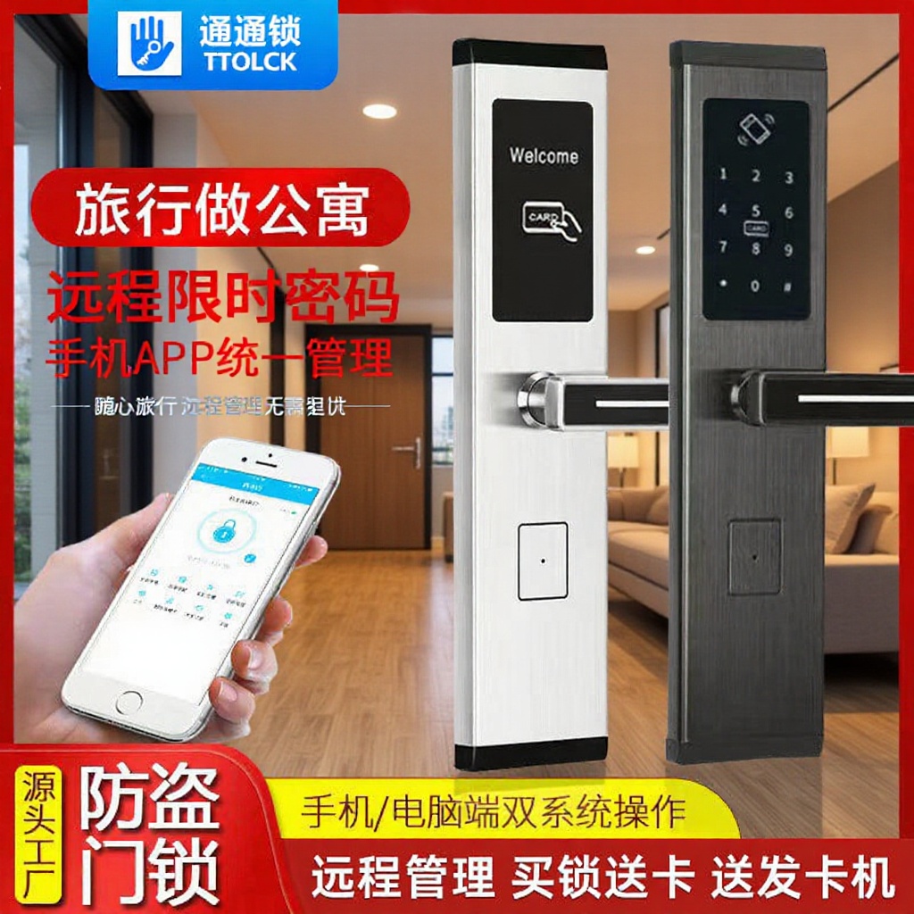 通通锁酒店刷卡锁公寓密码锁室内木门指纹锁蓝牙远程电子智能门锁