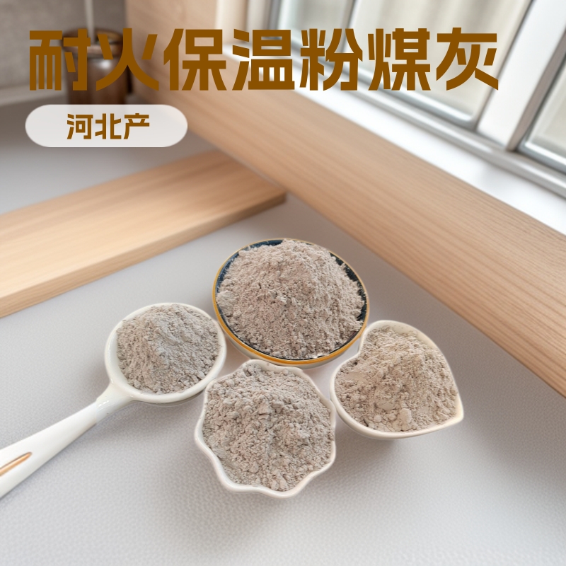 厂家供应粉煤灰耐火保温混凝土用废水处理土壤改良材料矿物粉煤灰