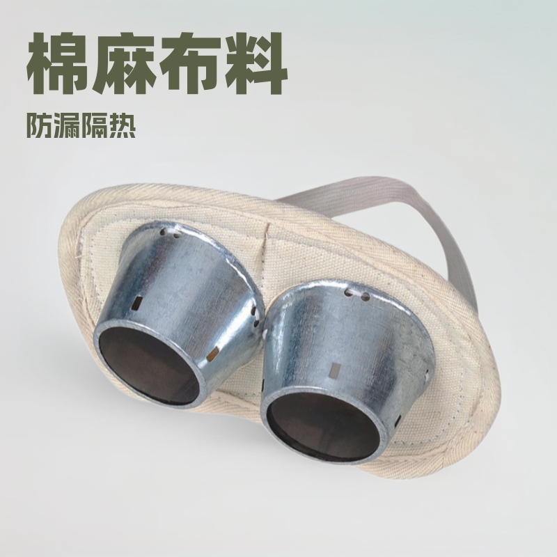 厂家货源 现货 炼铁镜筒防护眼罩 棉麻布隔热眼罩