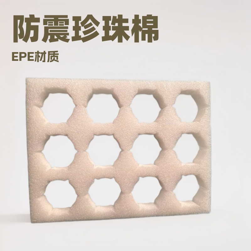 厂家EPE珍珠棉平底内托防震防水抗压减震