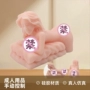 性爱情趣男用全身飞机杯