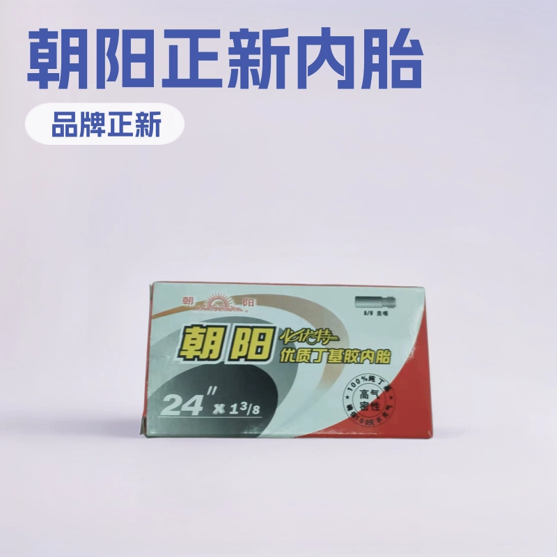 Велосипед Внутренняя трубка Chaoyang электромобиль трехколесный мотоцикл Zhengxin внутренняя трубка бутилкаучук высокая герметичность внутренний универсальный