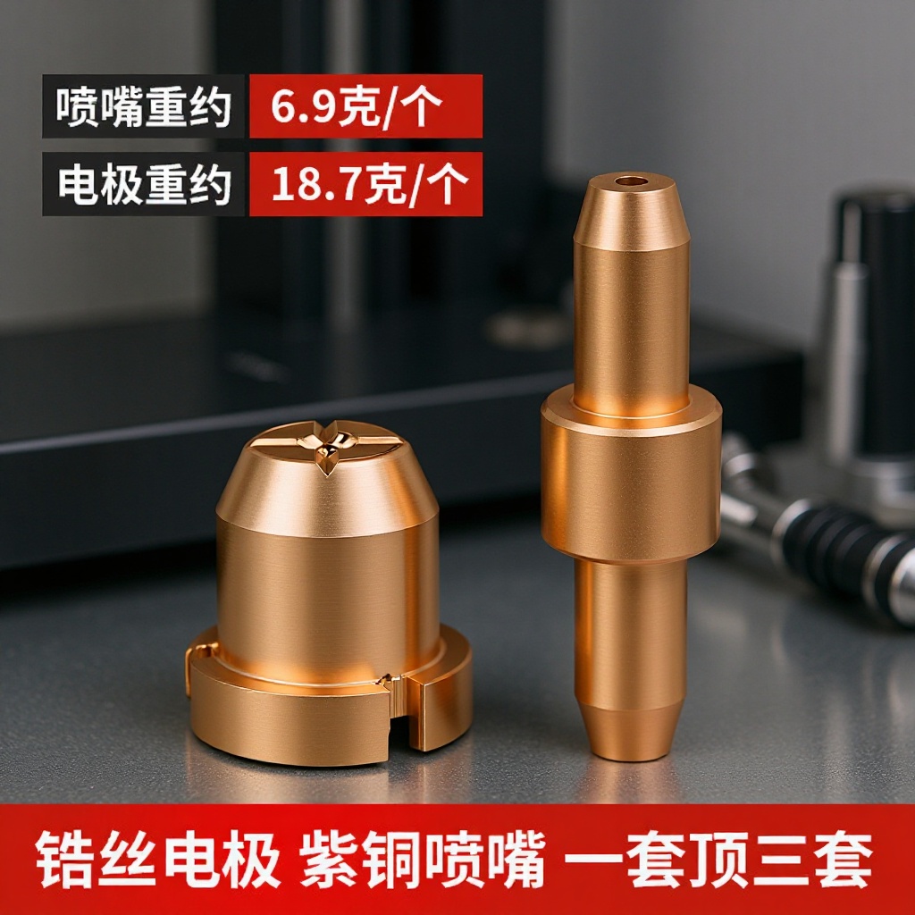 等离子枪切割配件 戚所80A 常州80A电喷 电极喷嘴