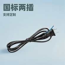 国标两插头电风扇小台灯小电器电源线生产厂家