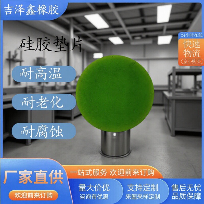 Processing and Customization of Rubber Products, Silicone Pads in Various Styles, Resistant to High Temperatures and Oxidation, Long Service Life, Professional Direct Supply