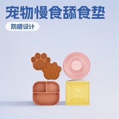 ペット用舐め防止マット、Amazon新商品、猫・犬用食器、窒息防止、ゆっくり食べる、吸盤付き滑り止めシリコン製スローフードボウル