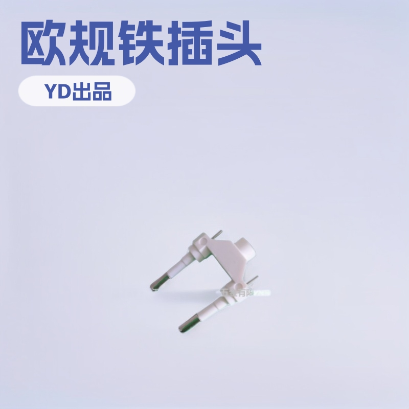 供应欧规充电器 铁插头