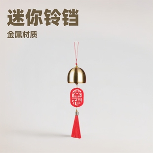 2.8 brass mini bell diy metal wind chimes and wind chimes diy material accessories Christmas bell