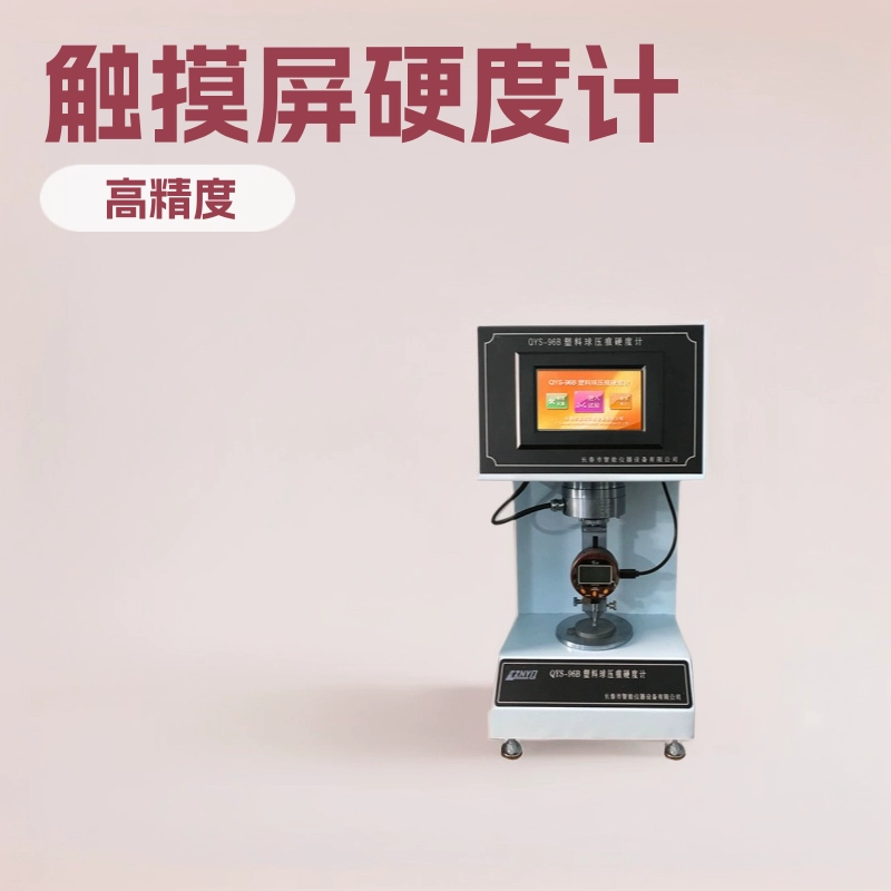 Измеритель твердости для вдавливания шарика Сенсорный экран пластиковый шариковый измеритель твердости для сенсорного экрана пластиковый шарик