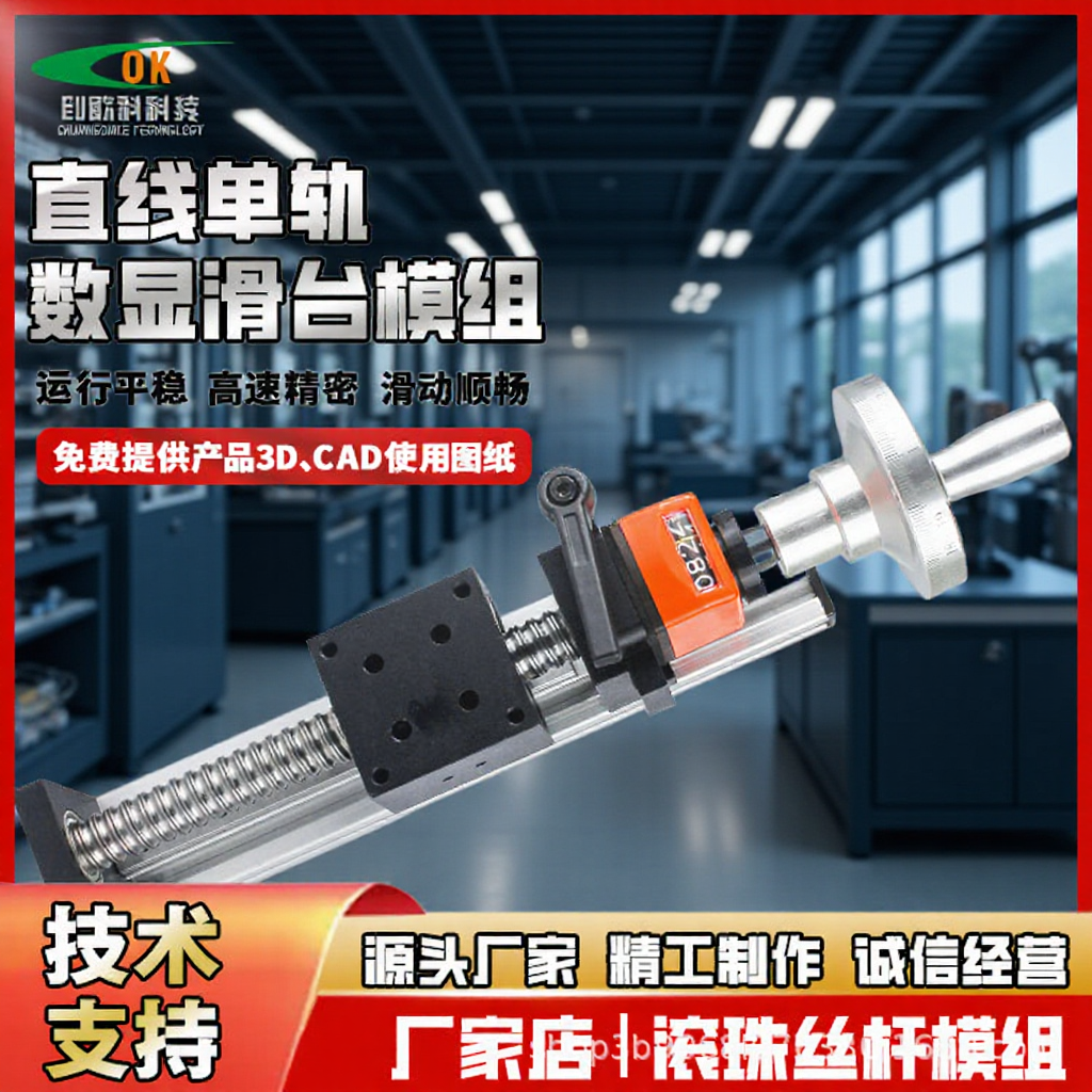 创欧科YT001 直线单轨导轨手动数显手摇十字升降位移丝杆滑台模组