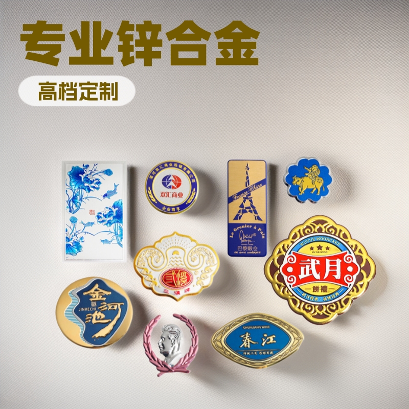 专业制做高档锌合金金属标牌月饼茶叶礼合标牌白酒香水二十年老厂